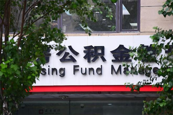 深圳住房公积金封存后怎么取钞（住房公积金封存状态下怎么取）