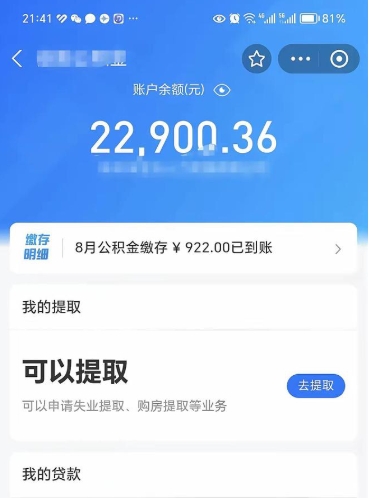 深圳封存公积金怎么提出来（封存的公积金提取条件）