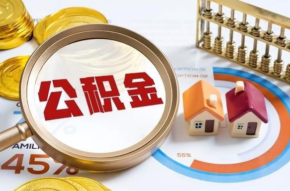 深圳封存公积金代取手续（公积金封存代提）